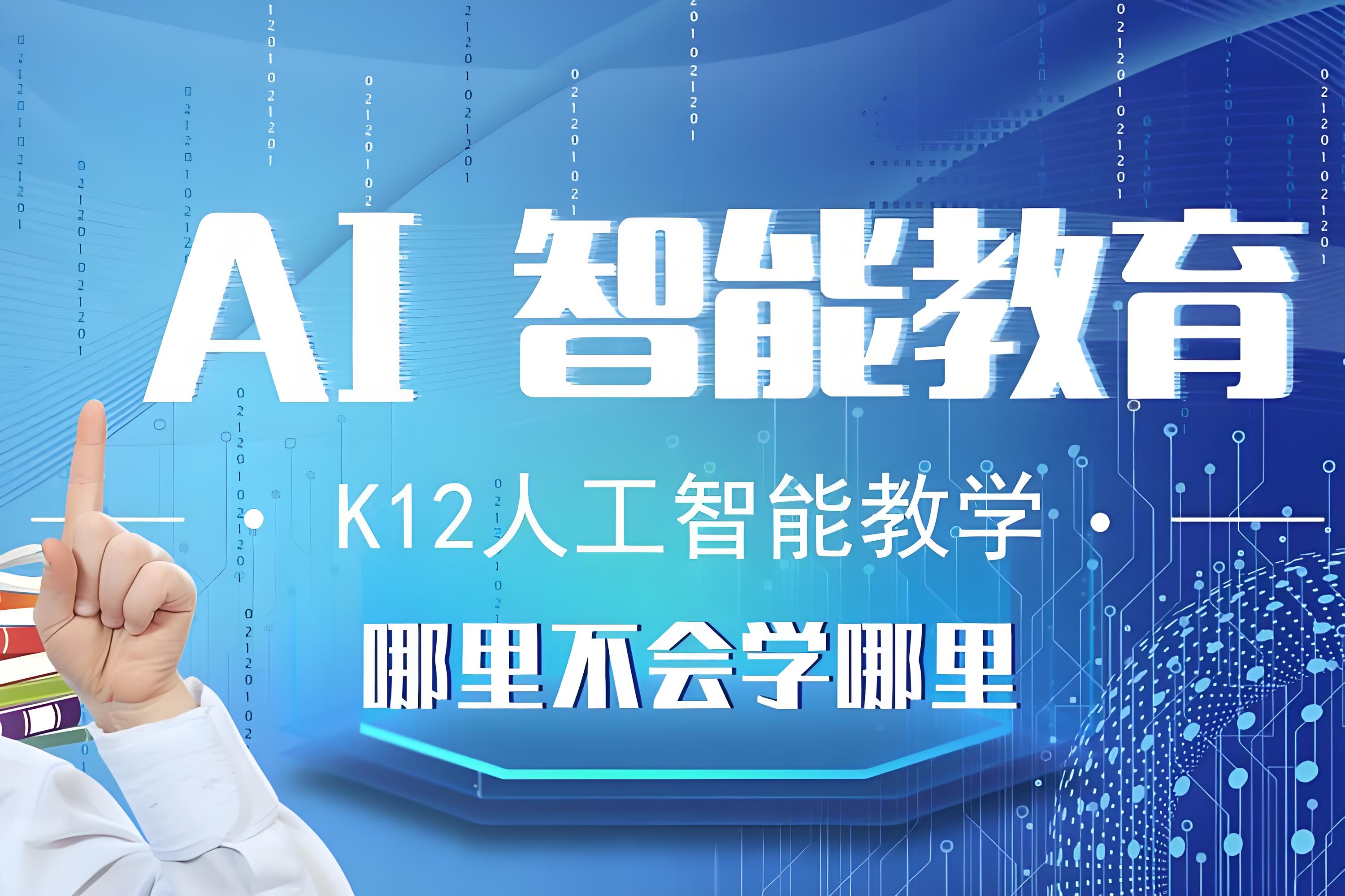 AI 赋能智慧教育，中升智学 AI 重塑孩子高效学习新模式